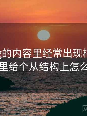 糖心Vlog的内容里经常出现样本外推，这里给个从结构上怎么辨