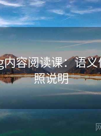 糖心Vlog内容阅读课：语义偷换的对照说明