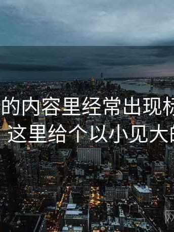 age动漫的内容里经常出现标题-内容错配，这里给个以小见大的讲法